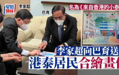 APEC︱李家超晤泰国总理巴育 指香港已返世界舞台 赠九龙城泰裔居民画作