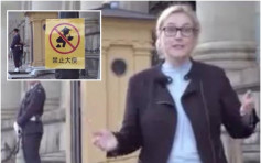 【片段】瑞典電視台播辱華節目 中國使館強烈譴責