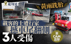 車cam直擊｜黃雨跣胎 龍翔道載客的士遭行家撞至翻側釀3傷