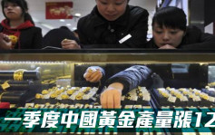 中国黄金协会：一季度中国黄金产量涨12%至83.4吨