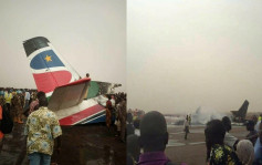 南蘇丹客機墜毀　機上44人全部奇蹟生還