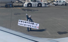疫情下北海道旅客急跌 機場職員舉牌：感謝困難時刻搭乘航班