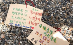 【维港会】游日本神社拆港人绘马 内地网红：谁都不许说我大中国不好