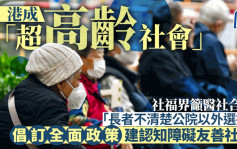 每日雜誌｜推動醫社合作 加強診斷及配套 社福界籲制訂全面政策 建認知障礙友善社會