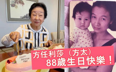 方太未受造谣事件影响心情  笑咪咪庆祝88岁农历生日