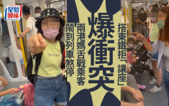 搭东铁拒「让座」予小童爆冲突 两港妈舌战乘客 闹到列车煞停
