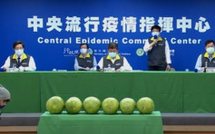 台湾连续6日零确诊 记者会摆出6个大西瓜
