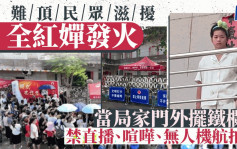 全红婵发火｜当局出手处理民众滋扰　禁住所外直播还清静