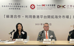 港蘇合辦研討會 鼓勵江蘇企業經港「走出去」拓展海外市場