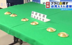穿10.5公斤「黄金胸垫」 3台女走私日本被捕
