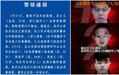 中國女留學生泰國撕票案｜浙江溫州警方證實3綁匪湖北落網被拘