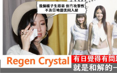 黎美言一提HotCha即爆喊  暗指被Crystal伤害最深：死都唔会讲