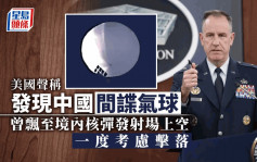 美國稱發現中國間諜氣球  現正追蹤
