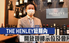 热辣新盘放送｜THE HENLEY短期内开放现楼示位及会所