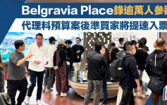 Belgravia Place录逾万人参观 代理料预算案后准买家将提速入票