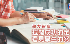 彭樂謙 - 拉闊成功的定義 看見學生的努力｜學友智庫
