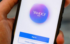 Yahoo明日起停止內地電郵服務 用戶可備份通訊錄及日程