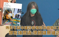 傳長毛獄中確診病情惡化留醫ICU 邵家臻澄清：無確診