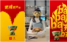 麦当劳和三星堆合作　在中国推四川火锅风味麦辣鸡腿汉堡︱有片