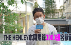 熱辣新盤放送｜THE HENLEY本周累錄3000組客參觀