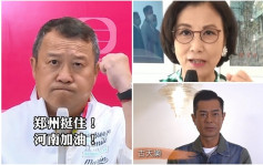 TVB艺人陆续拍片为灾民打气 香港开电视加入「为河南加油」行列