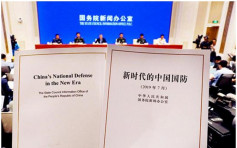 國防白皮書強調搞台獨死路一條「中國一點也不能少」