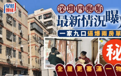 深圳四胞胎︱出世四個月最新情況曝光   一家九口住兩房單位老豆打地舖