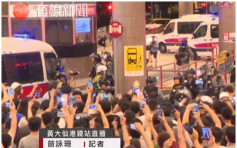 【旺角游行】警退回黄大仙巴士总站登上警车 示威者包围高叫「放人」