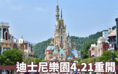 社交距離措施｜迪士尼樂園4.21重開 須持有效門票上網預約