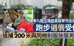 東九龍交通部高級警司跑步遇襲 眼鼻受傷送院