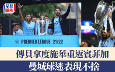 英超｜传贝拿度施华与宾菲加达成协议 球迷不舍施华离开