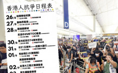 【逃犯條例】網上流傳「抗爭日程表」 9月初4場集會包括塞機場