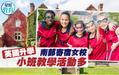 英国升学｜南部寄宿女校 小班教学活动多