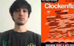 Clockenflap 2023丨Joji身體不適取消演出引樂迷不滿 湧入IG鬧爆主辦：回水啦！