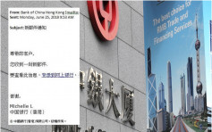中銀香港呼籲留意欺詐網站及電郵