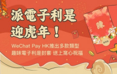 WeChat Pay HK升级「画图利是」功能
