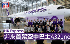 香港快運接收首架A321neo 4月2日首航來往曼谷