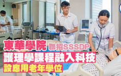 聯招SSSDP｜東華學院護理融入科技 設應用老年學位 虛擬醫院學應變