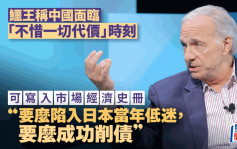 鳄王称中国面临「不惜一切代价」时刻 可写入市场经济史册