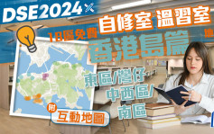 免費自修室2024｜盤點東區/灣仔/中西區/南區溫習好去處 (附互動地圖)