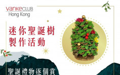 熱辣新盤放送｜萬科香港推聖誕活動吸客