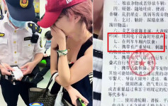 女子在南京地鐵車廂喝水被開罰單惹議 網民：喝口水都不行？