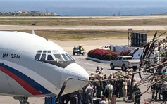 俄罗斯官兵物资飞抵委内瑞拉 支援马杜罗