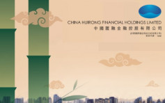 中國匯融1290｜盈喜 料去年純利大幅上升近40倍達8800萬人幣