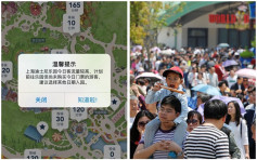 上海迪士尼迫爆一度暫停售票　部分遊戲排210分鐘　