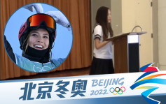 北京冬奧｜谷愛凌12歲演講片段曝光 鼓勵女性走出舒適區