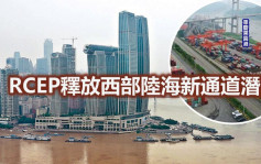 RCEP释放新通道潜能 首趟重庆果园港至河内班列开行