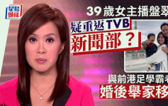 39歲女主播盤翠瑩重返TVB新聞部？  曾傳與周嘉儀因奇異果當眾嘈交