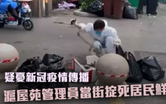 上海屋苑疑憂疫情 當街掟死居民團購活魚惹議