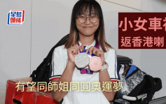 单车｜喜讯！香港稳得巴黎奥运女子公路赛入场券